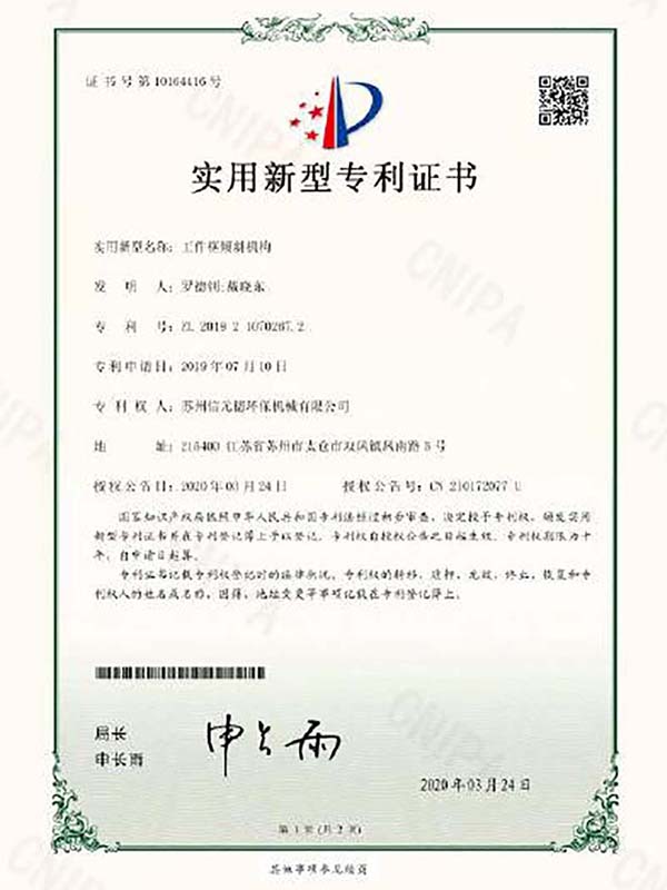 工件框傾斜機構