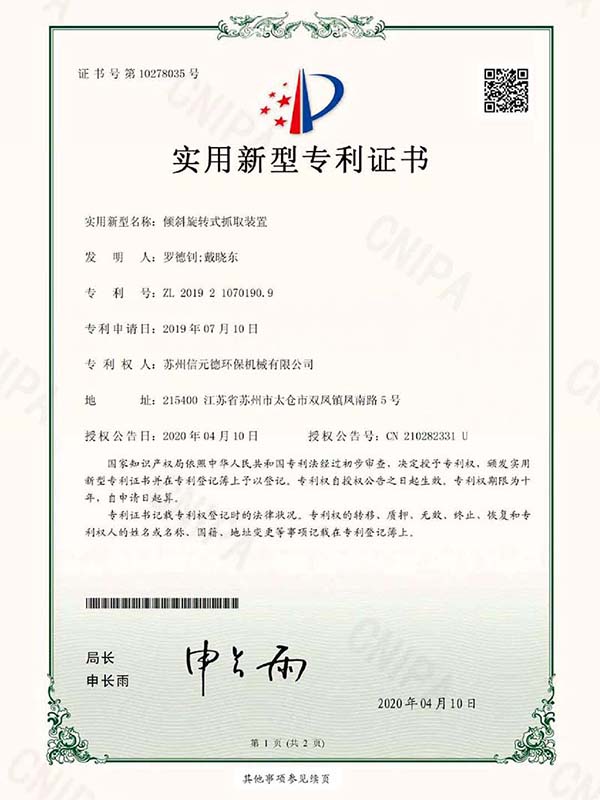 傾斜旋轉(zhuǎn)式抓取裝置