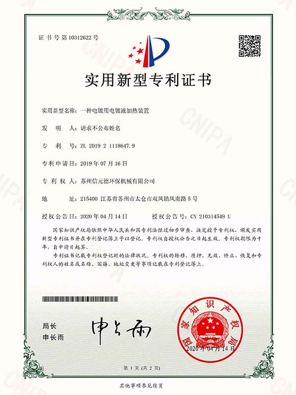 一種電鍍用電鍍液加熱裝置