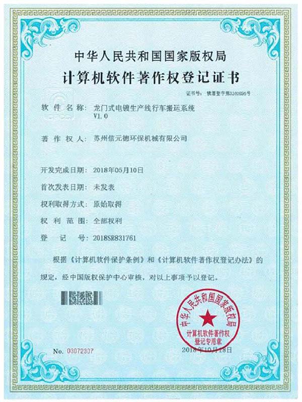 軟著：龍門式電鍍生產(chǎn)線行車搬運(yùn)系統(tǒng)
