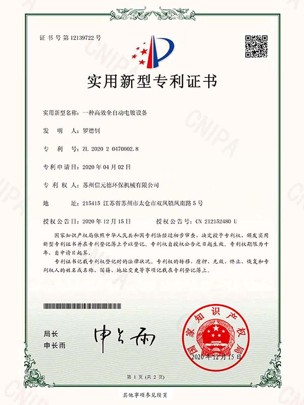 一種高效全自動(dòng)電鍍?cè)O(shè)備