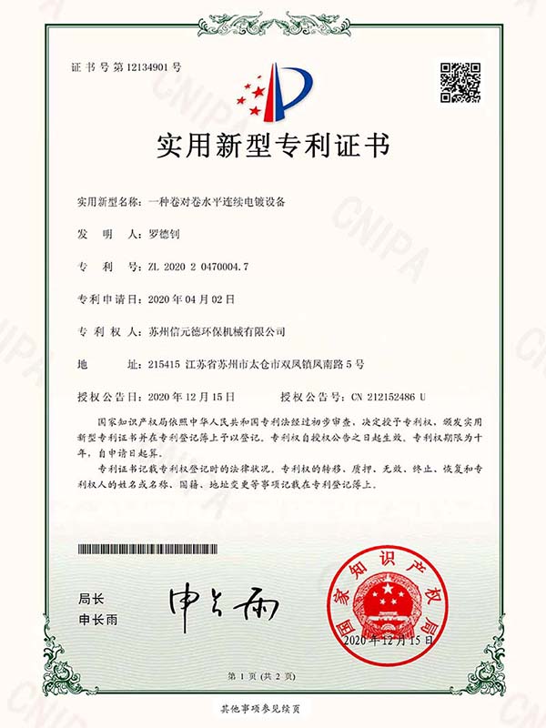一種卷對(duì)卷水平連續(xù)電鍍?cè)O(shè)備